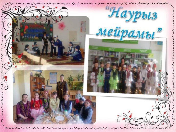 Наурыз мейрамы