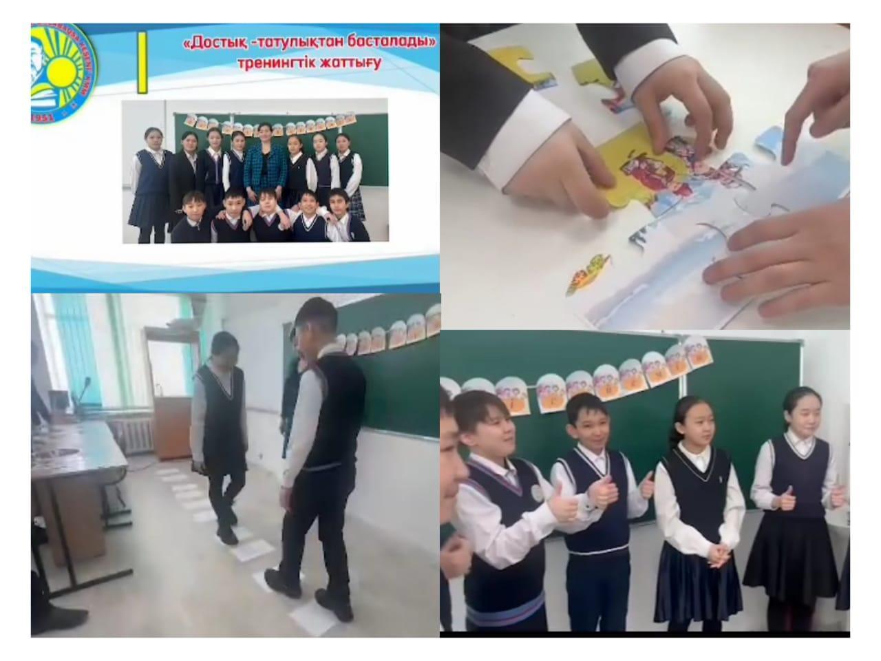 "Достық-татулықан басталады" атты тренингтік жаттығу