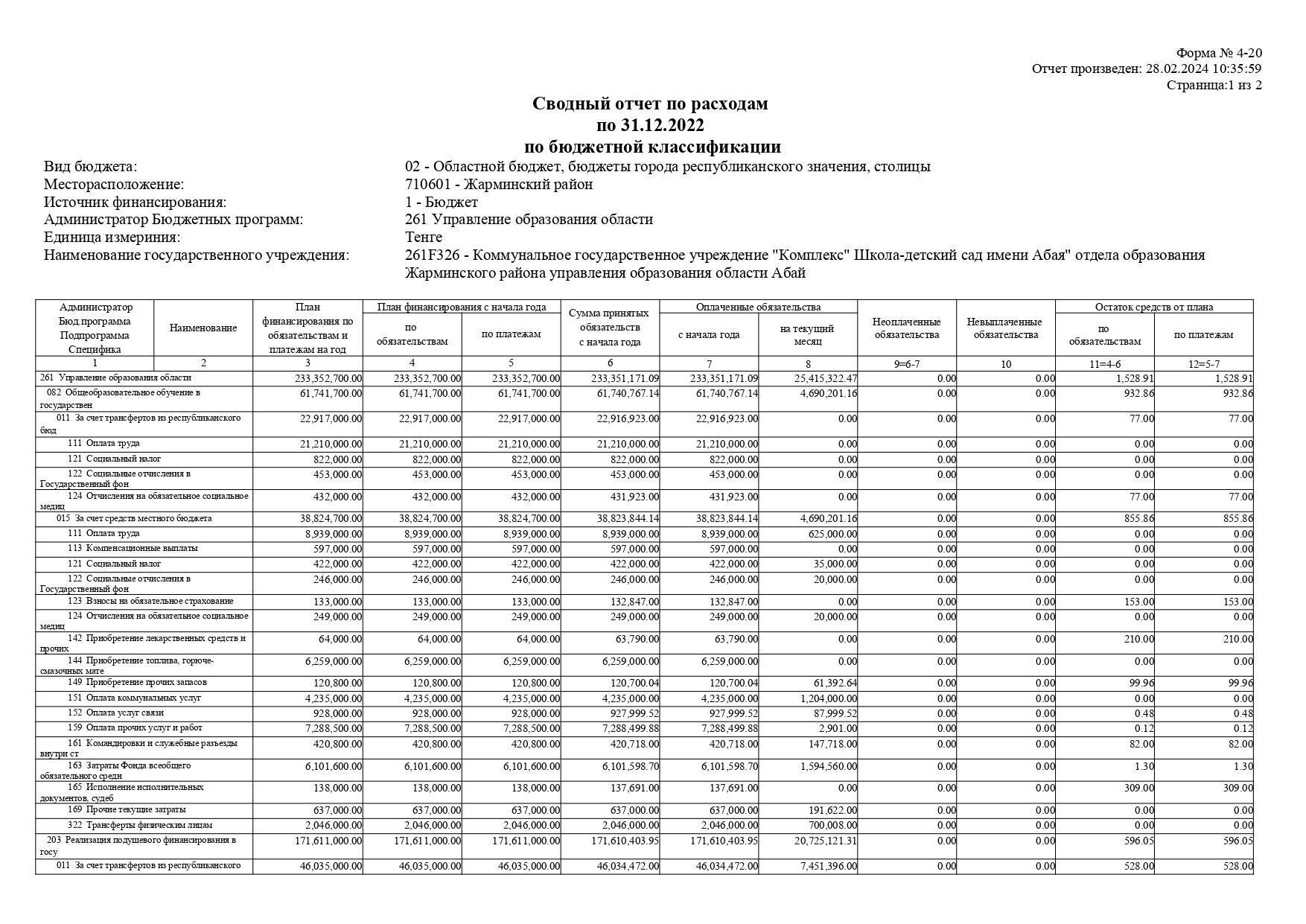 Кіріс және шығыс есебі