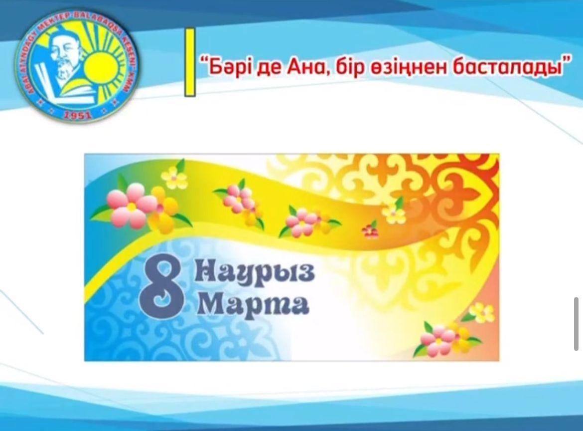 «Бәрі де, ана, бір өзіңнен басталады!» тақырыбында сынып сағат