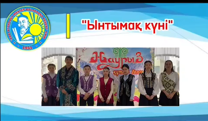 21 наурыз-Ынтымақ күні