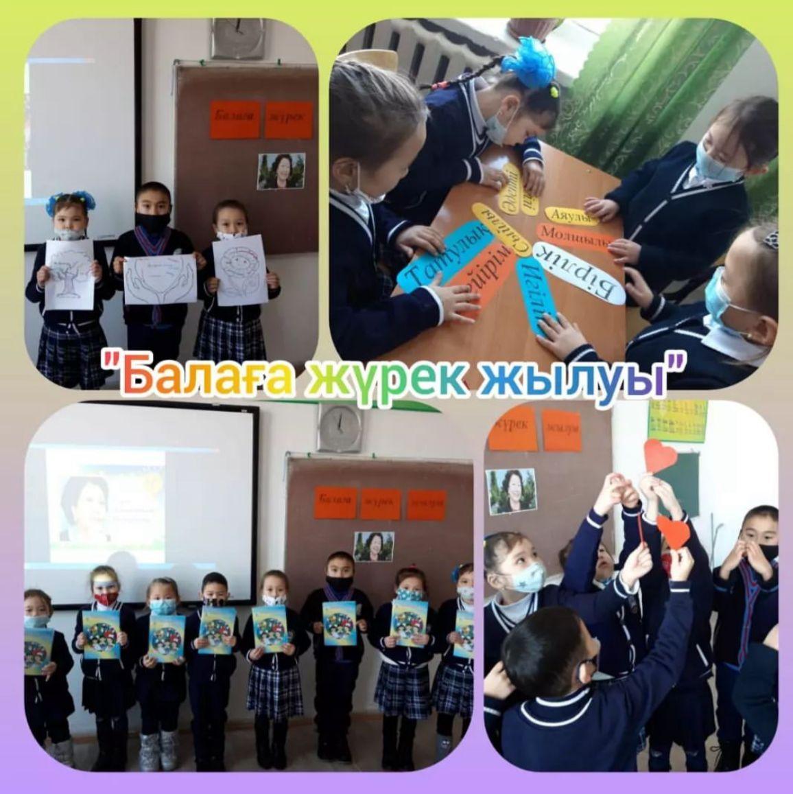 1-11 сынып оқушылары арасында "Балаға жүрек жылуы" тақырыбында өзін-өзі тану пәні мұғалімдерінің ұйымдастыруымен "Өзін-өзі тану" бағдарламасының авторы Сара Алпысқызына арналған тақырыптық сабақ өткізілді