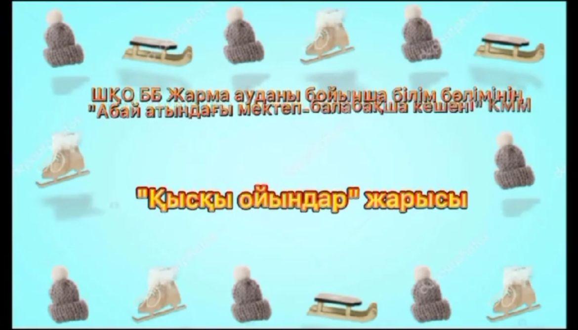 "Қысқы ойындар" атты спорттық жарысы өтті