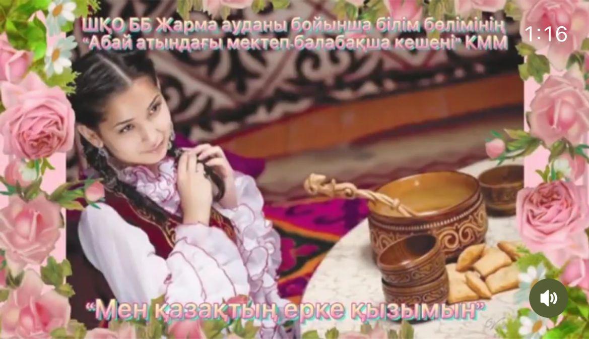 Роза Бағланованың 100 жылдығына және 8-наурыз Халықаралық әйелдер мерекесіне орай, 1-4 сынып оқушылары арасында "Мен қазақтың ерке қызымын" атты сұлулық байқауы өткізілді