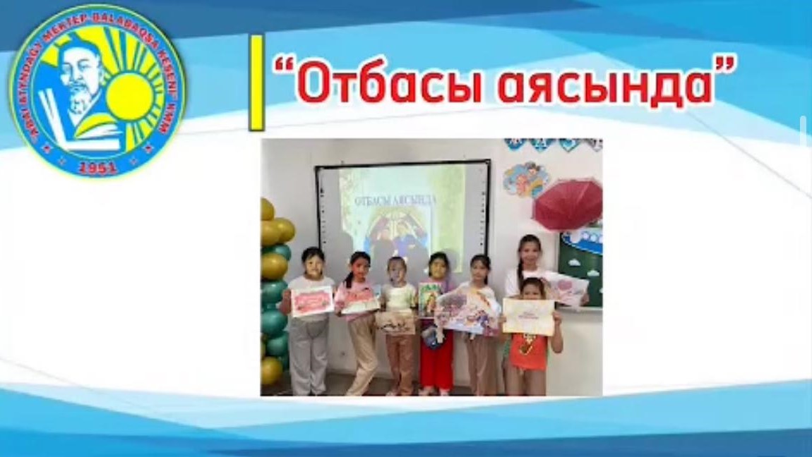 "Отбасы аясында" тақырыбында іс-шара өткізілді