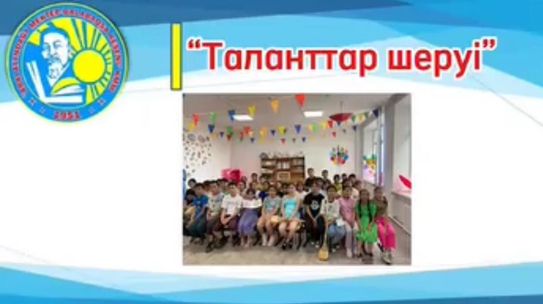 "Таланттар шеруі" тақырыбында көңілді іс-шара өткізілді