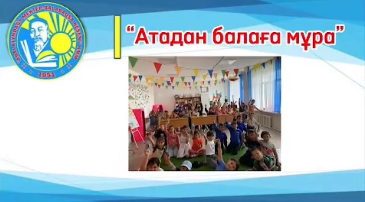 "Атадан балаға мұра" тақырыбында жұмыстар жүргізілді