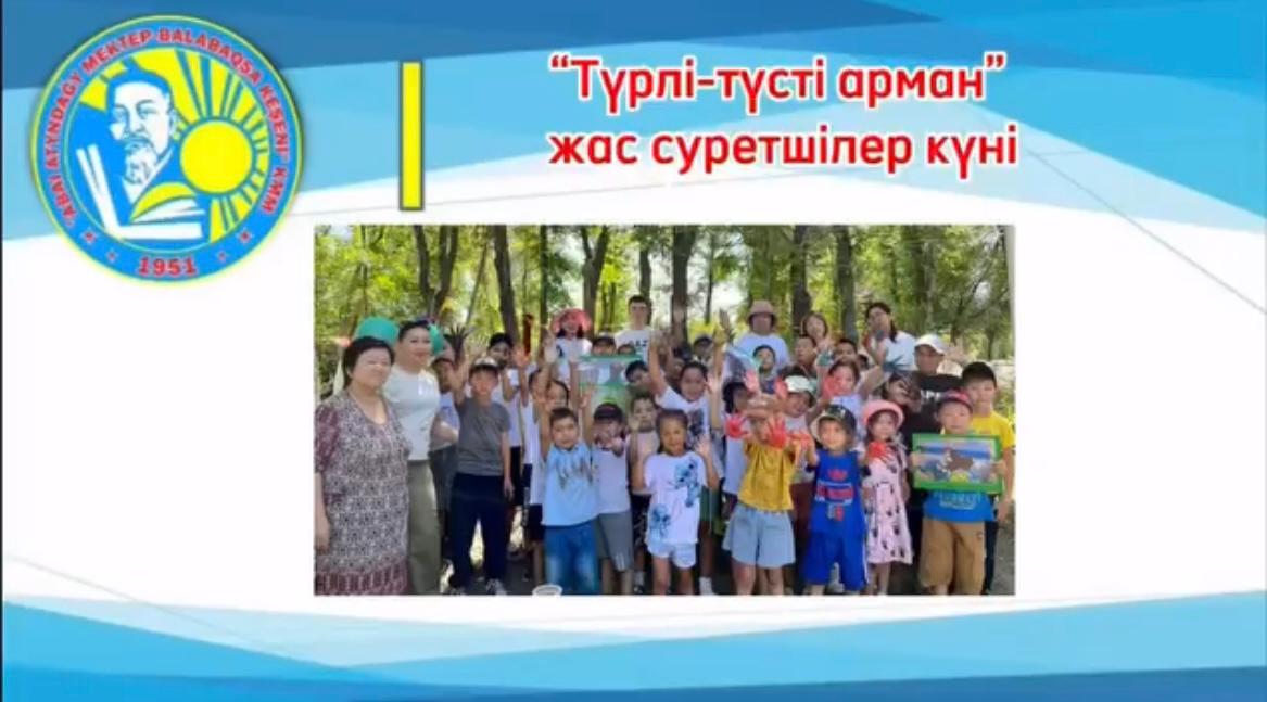 «Көркем-эстетикалық» бағыты бойынша «Жас суретшілер» күні өткізілді