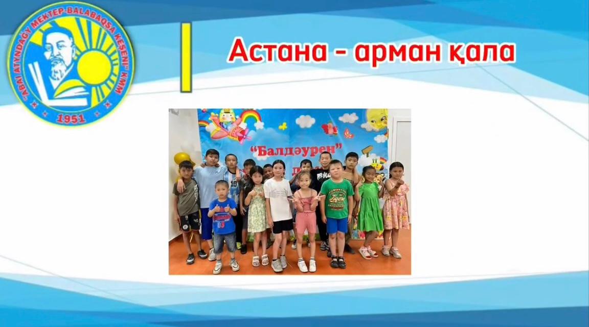 «Азаматтық-патриоттық» бағыт бойынша 6-шілде Астана күні мейрамына орай іс-шаралар өткізілді