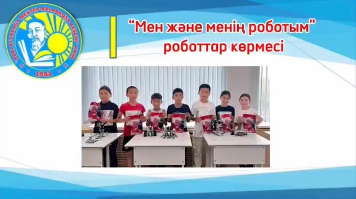 «Технологиялық және инновациялық» бағыт бойынша «Жас ІТ ғалымдар» күні өткізілді