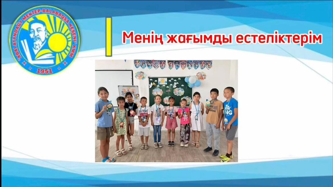 «Этикалық» бағыт бойынша «Жағымды естеліктер» күні өткізілді