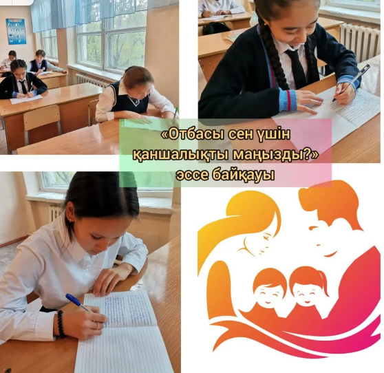 «Отбасы сен үшін қаншалықты маңызды?» эссе жазу байқауы