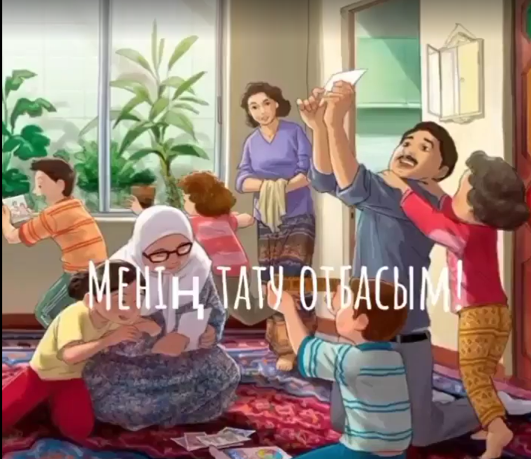 «Менің тату отбасым»