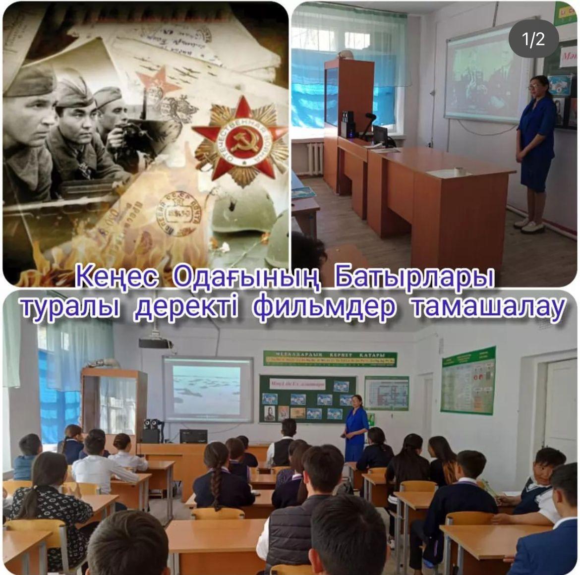 Т.Бигельдинов, М.Мәметова, Х.Доспанова туралы деректі фильмдер көрсету сағаты өтті.