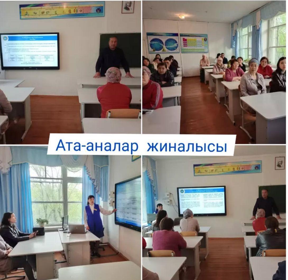 Ағымдағы жылдың мамыр айының 11 күні 9 және 11 сынып ата-аналарымен жиналыс өтті.