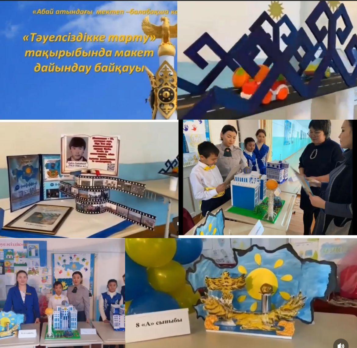 5-11 сыныптар арасында «Тәуелсіздікке тарту» атты макет дайындау байқауы өтті