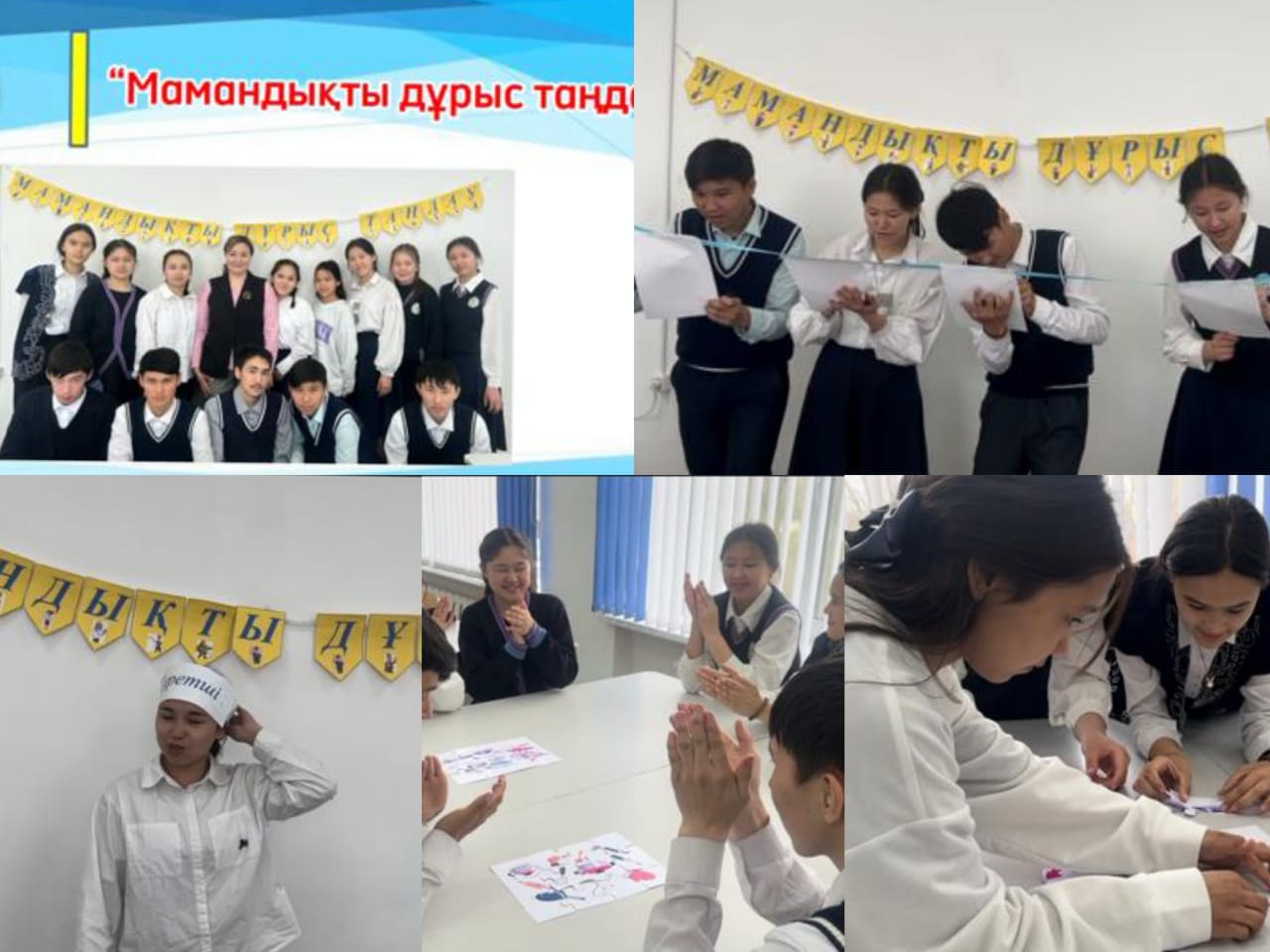 “Мамандықты дұрыс таңдау” тренингі