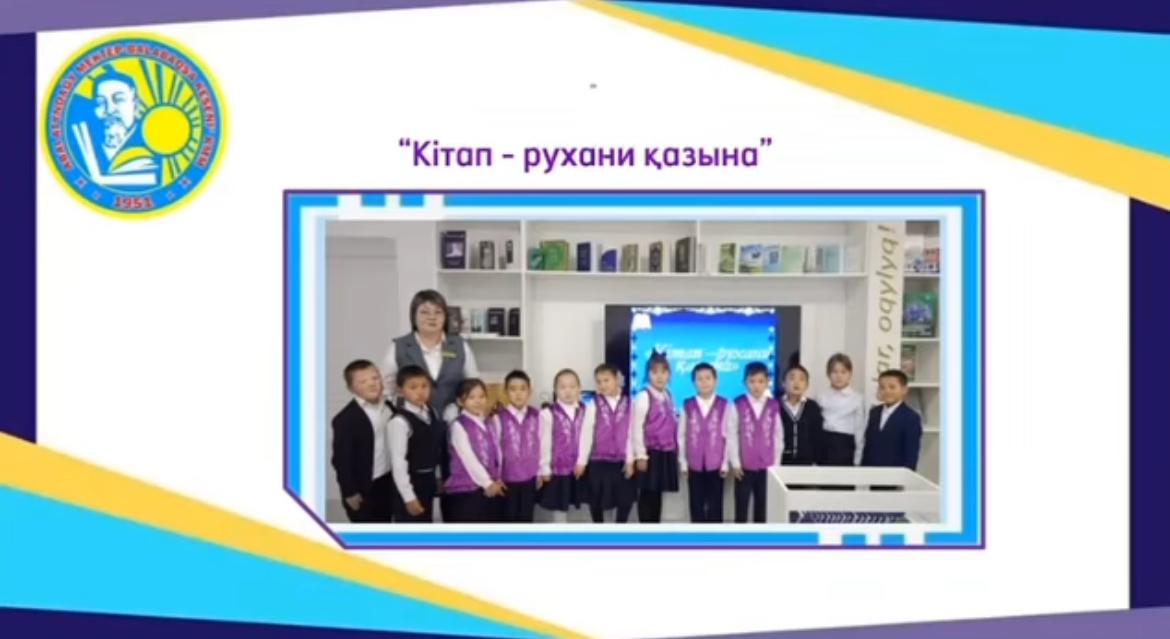 «Кітап-рухани қазына» тақырыбында кітап туралы пікір алмасу өткізілді