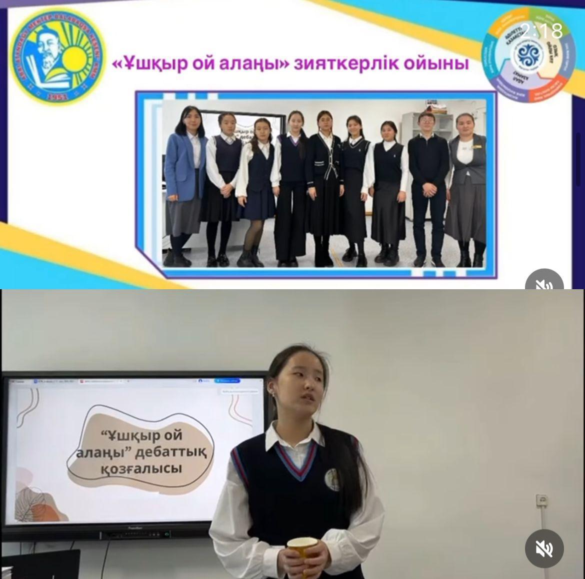 Дебат қозғалысы фракциясының ұйымдастыруымен «Ұшқыр ой алаңы» атты зияткерлік ойыны өткізілді.