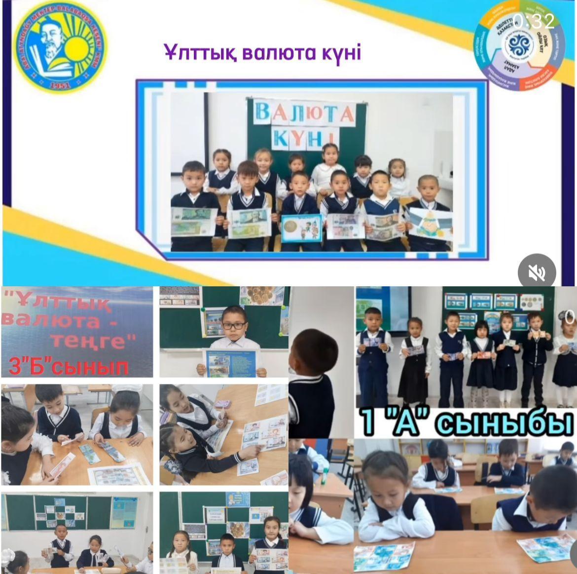 Ұлттық валюта күніне орай 1-11 сынып оқушыларымен сынып сағаты өткізілді