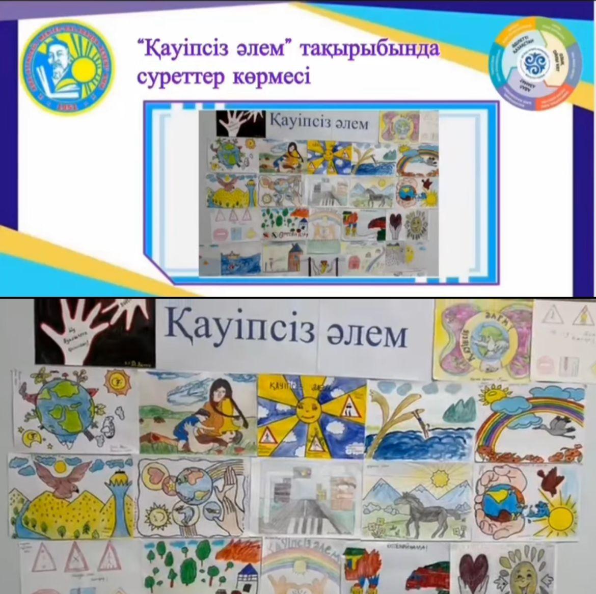 "Қауіпсіз әлем" тақырыбында суреттер көрмесі өткізілді.