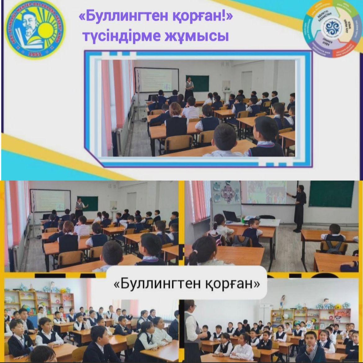 1-7 сынып оқушыларымен «Буллингтен қорған!» тақырыбында түсіндірме жұмысын жүргізді