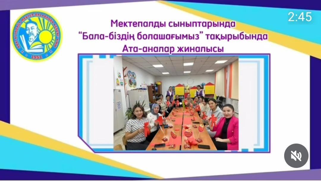 «Бала-біздің болашағымыз» тақырыбында ата-аналар жиналысы