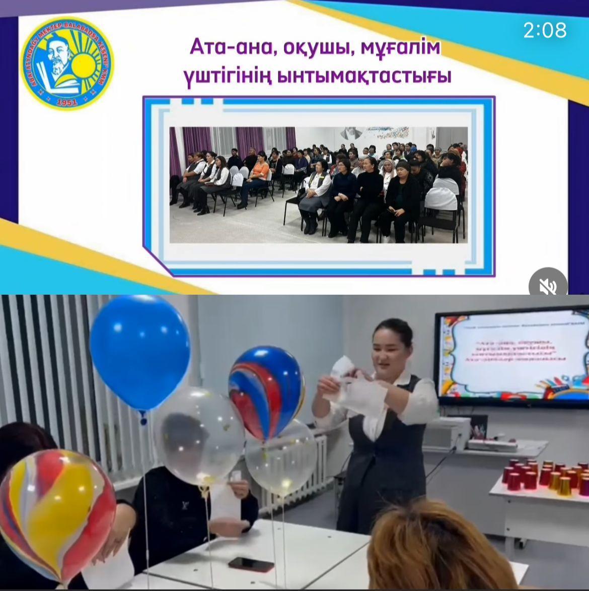 «Ата-ана, оқушы, мұғалім үштігінің ынтымақтастығы тақырыбында жалпы мектепішілік ата-аналар жиналысы өткізілді.