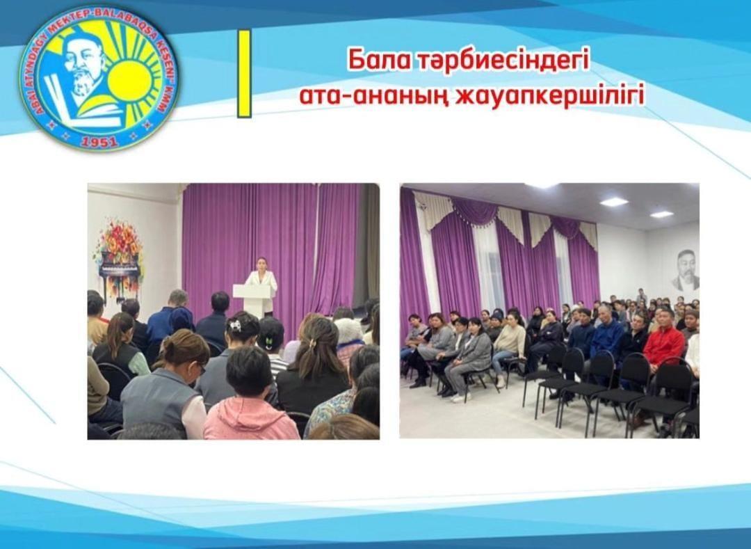 Жалпы ата-аналар жиналысы