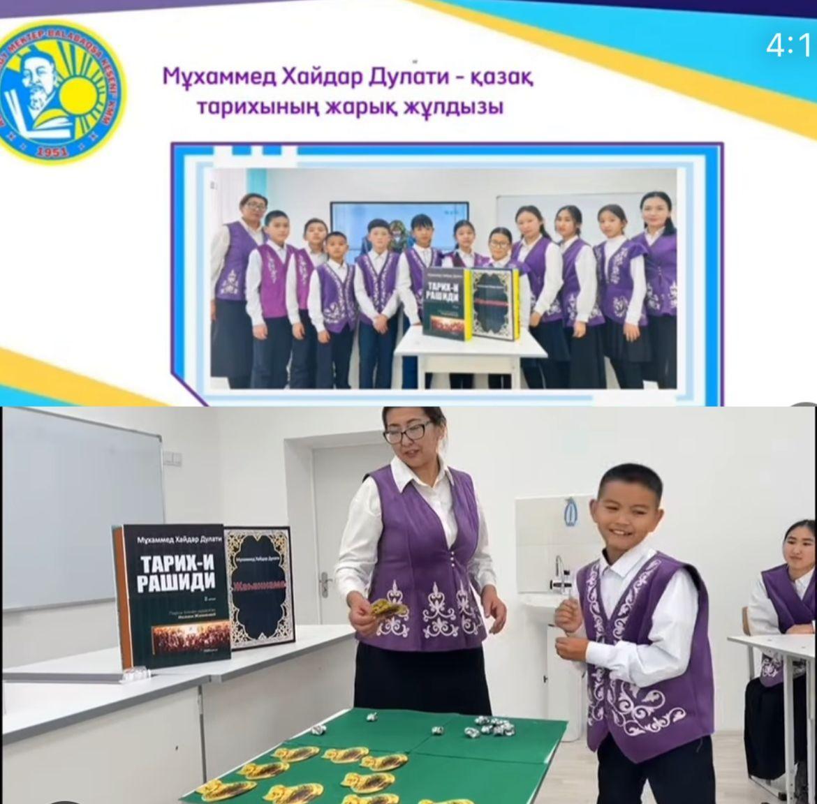 Мұхаммед Хайдар Дулатидің туғанына 525 жыл толуына орай «Мұхаммед Хайдар Дулати-қазақ тарихының жарық жұлдызы» тақырыбында бірыңғай тарих сабағын өткізді.
