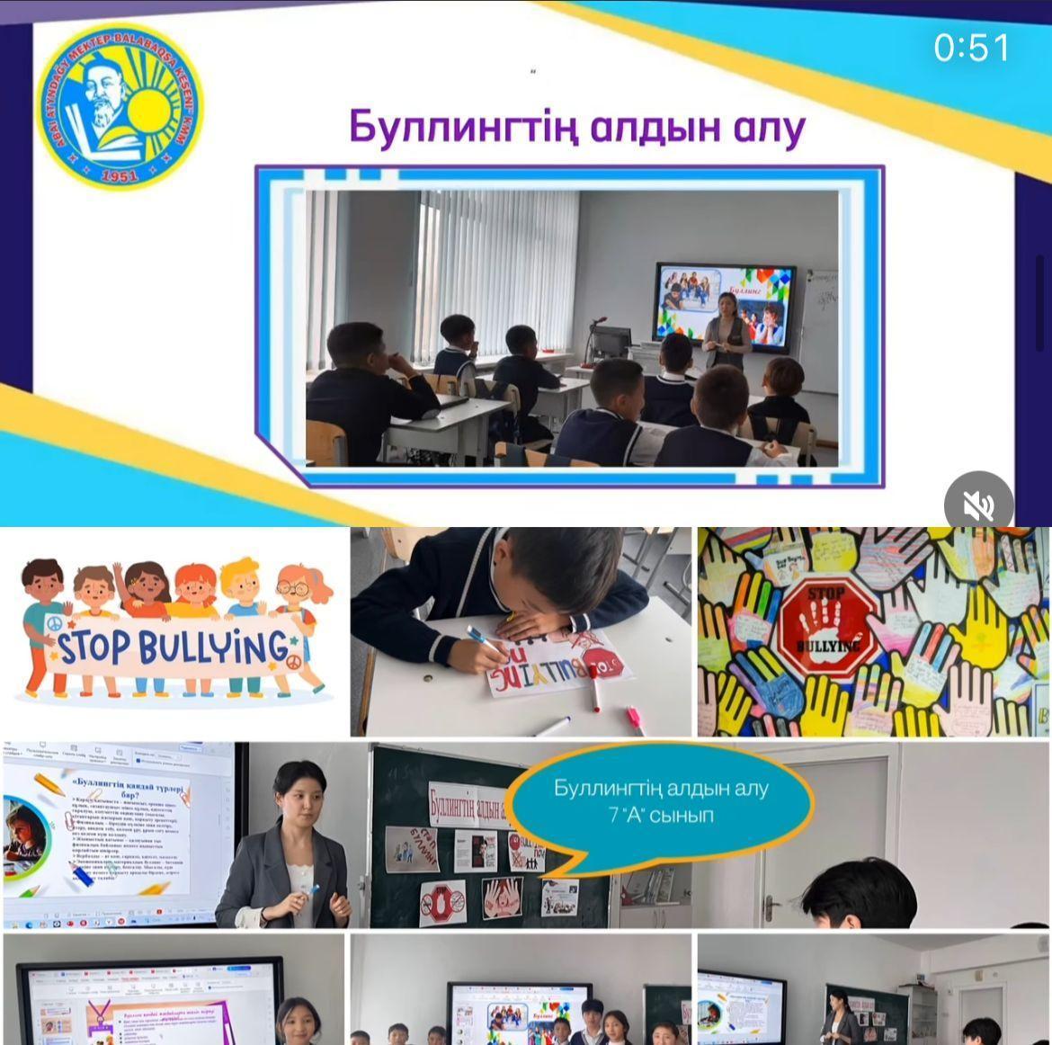 1-11 сынып оқушыларымен «Буллингтің алдын алу» тақырыбында сынып сағаттары өткізілді