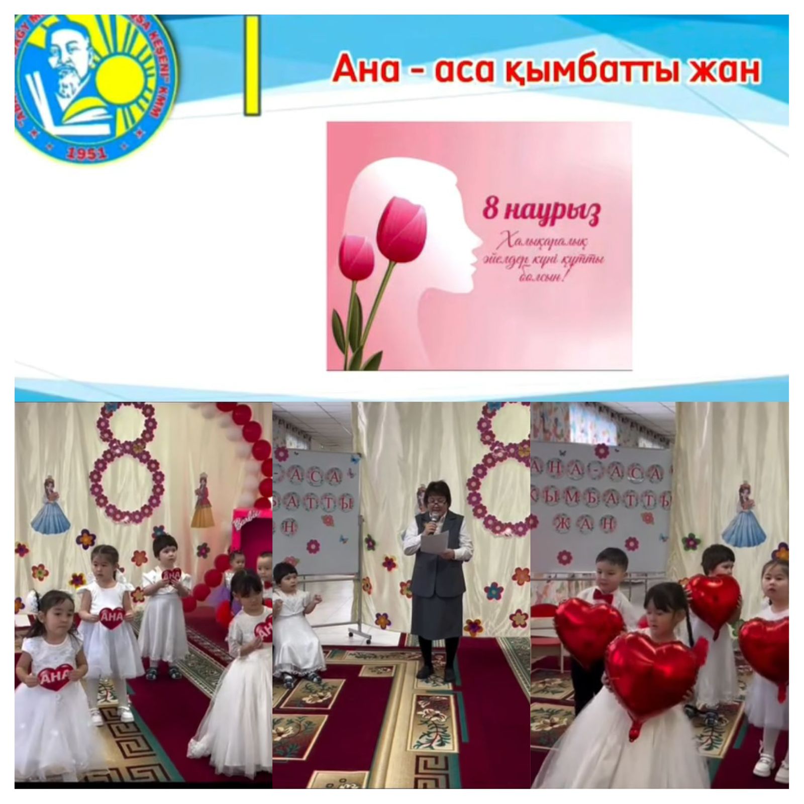 Ана-аса қымбатты жан