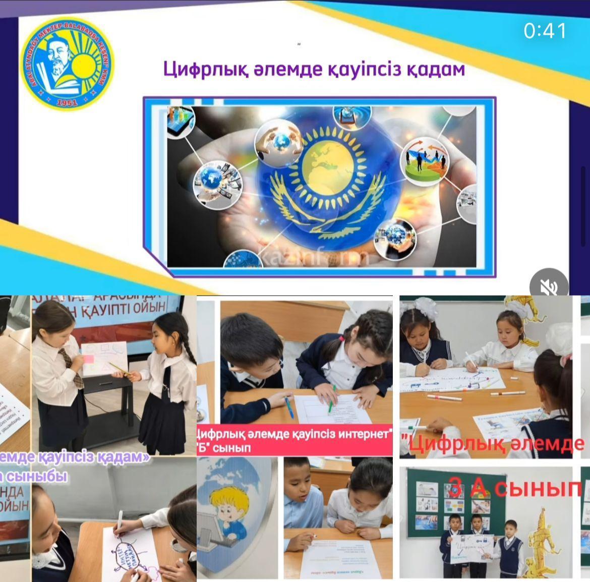 «Цифрлық әлемде қауіпсіз қадам» тақырыбында 1-11 сынып оқушыларымен сынып сағаты өткізілді.