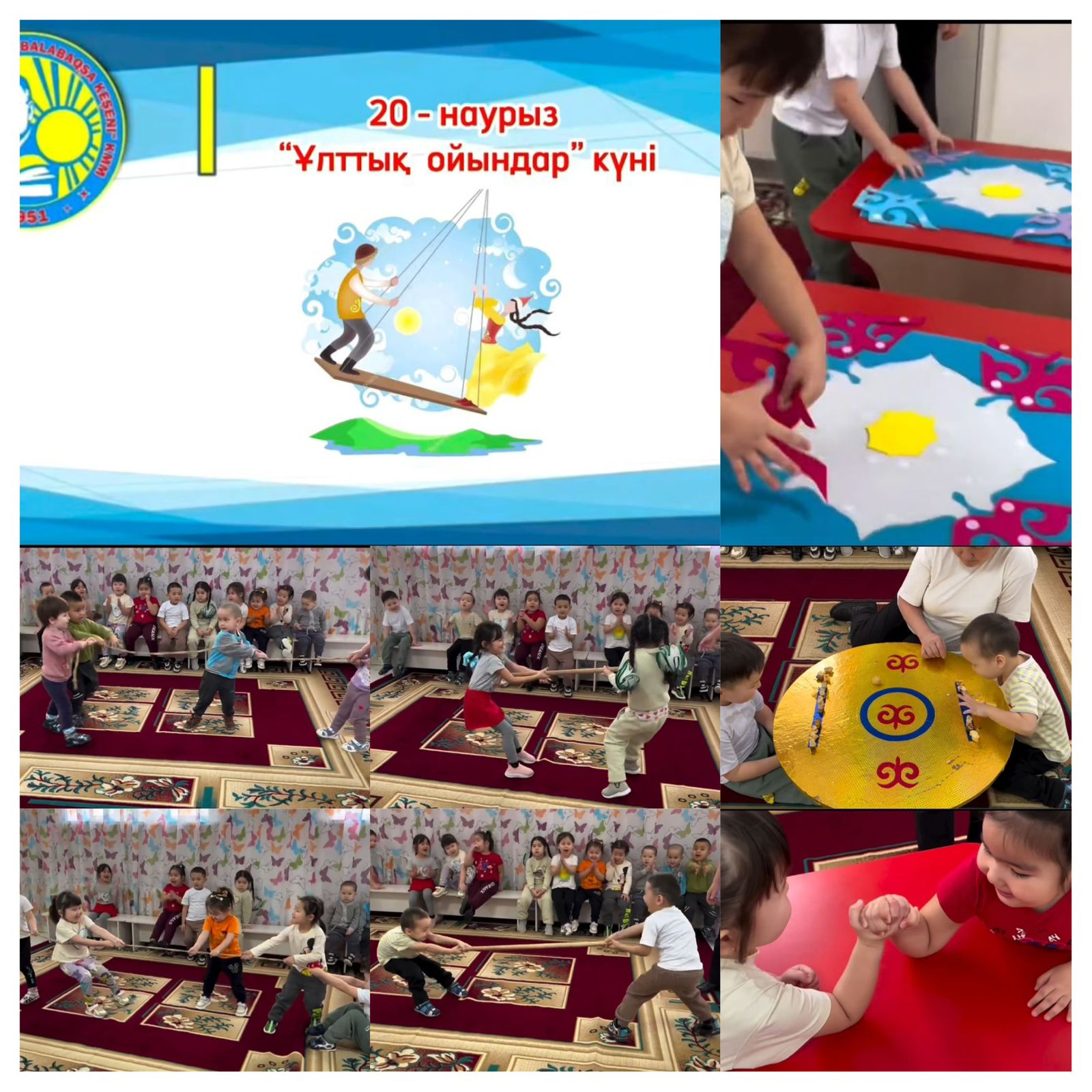 20-наурыз "Ұлттық ойындар күні"