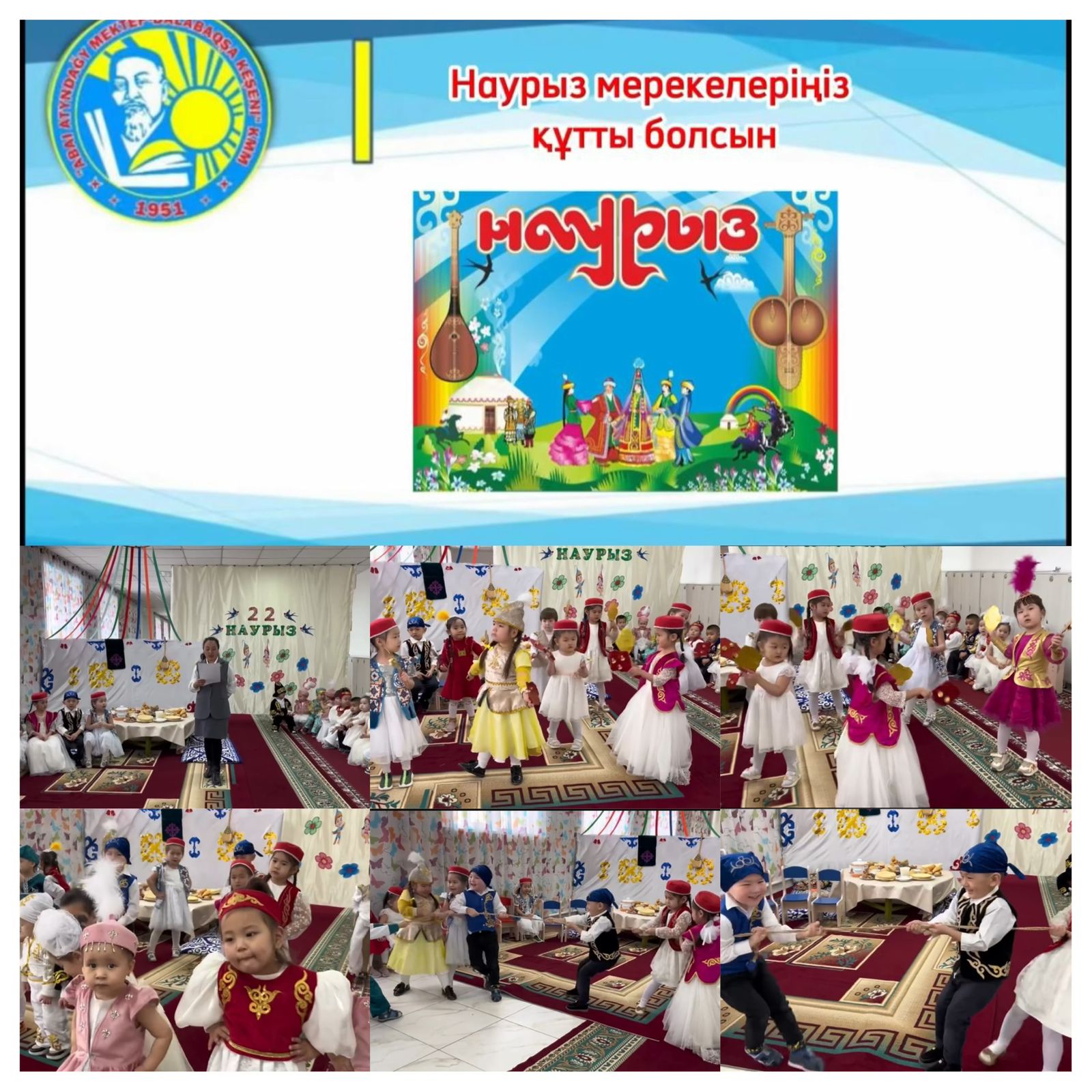 Наурыз мерекелеріңіз құтты болсын