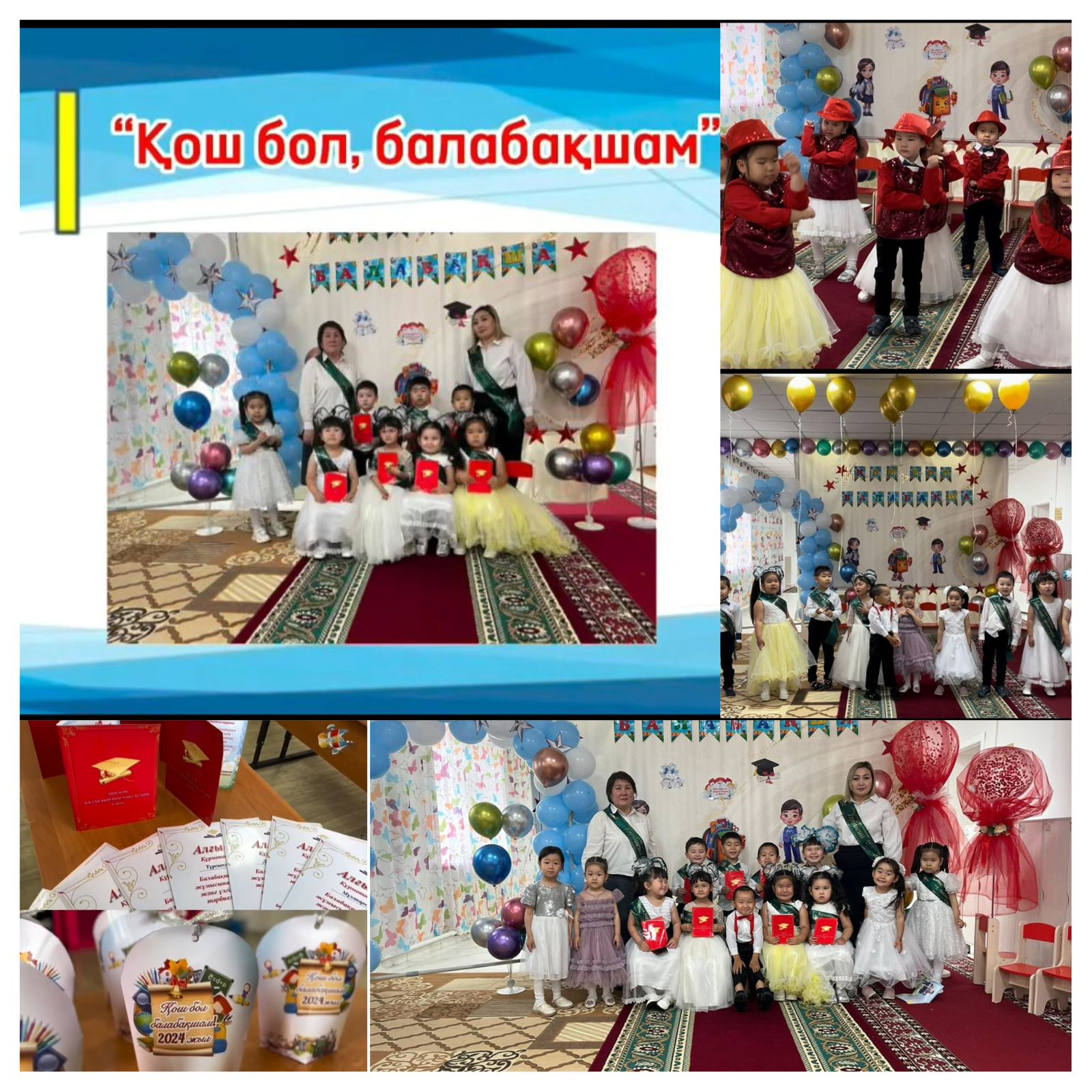 "Қош бол, балабақшам"