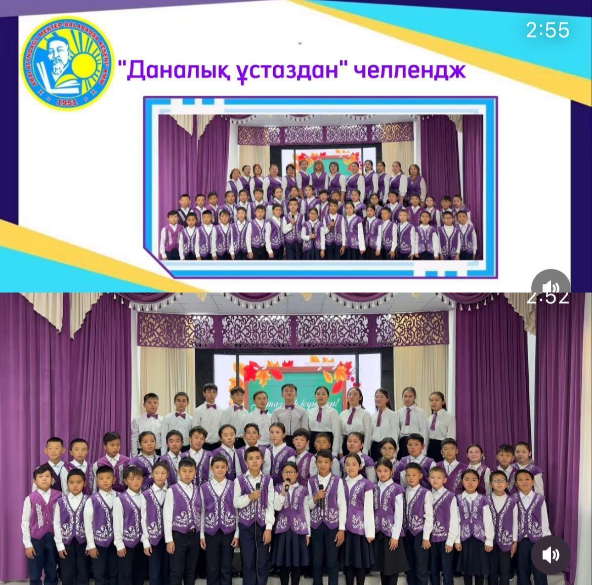 Республикалық «Даналық Ұстаздан» челленджі