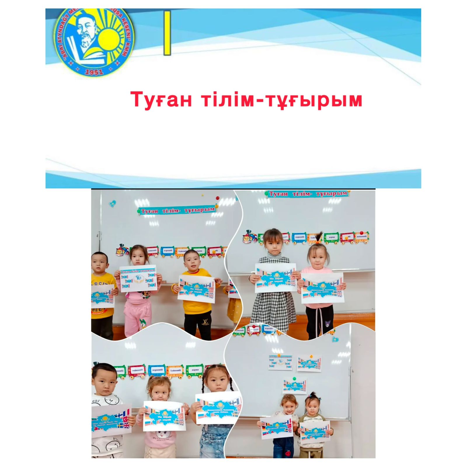 Туған тілім-тұғырым