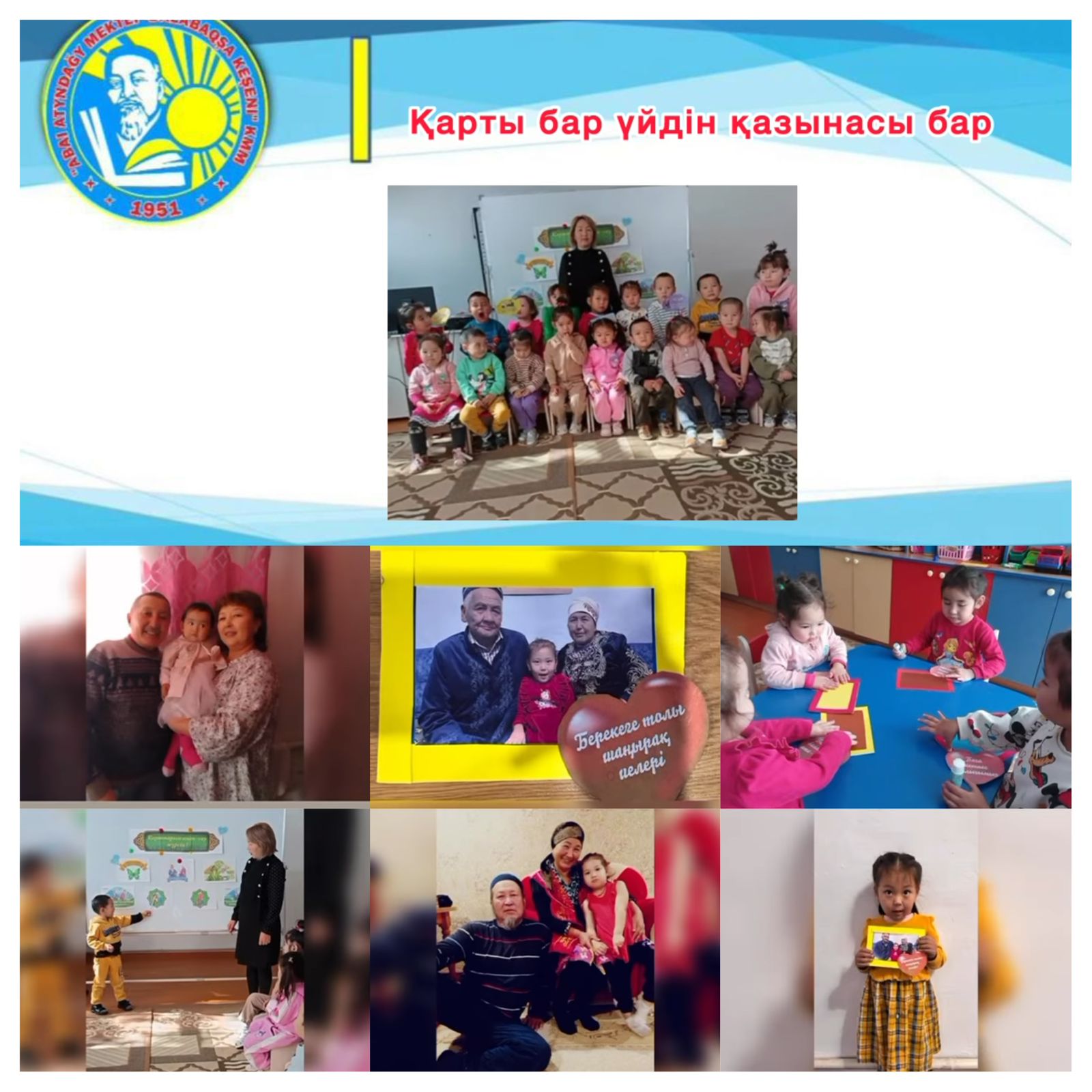 Қарты бар үйдін қазынасы бар