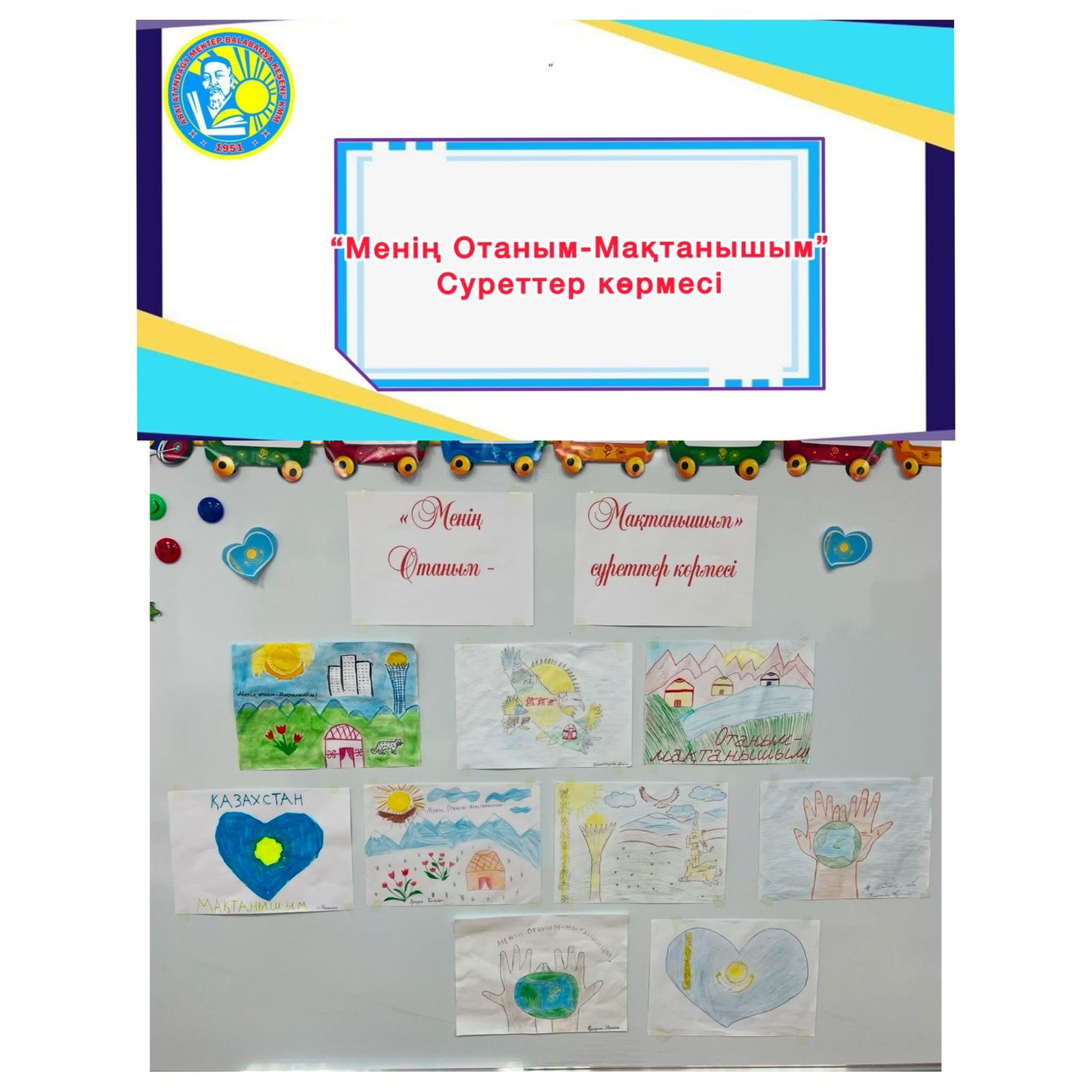 "Менің Отаным- мақтанышым" суреттер көрмесі