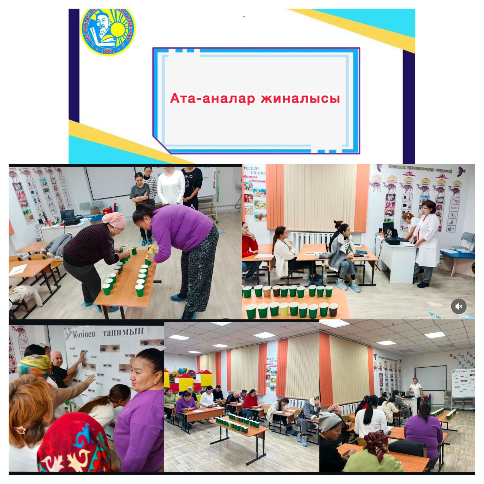 Ата-аналар жиналысы