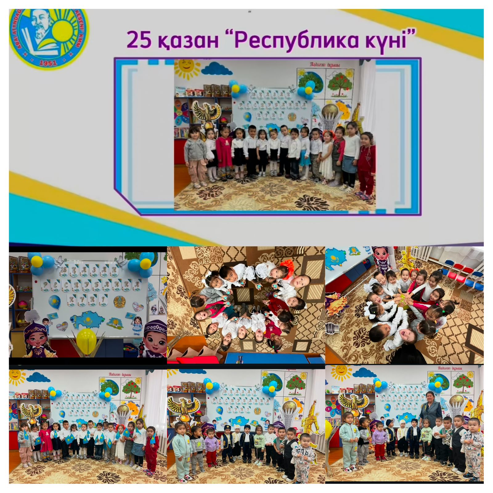 25 қазан "Республика күні"