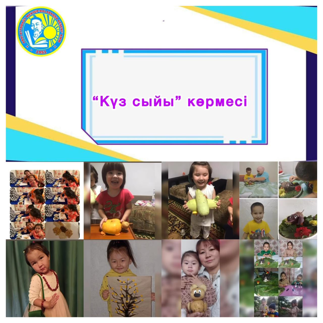 "Күз сыйы" көрмесі