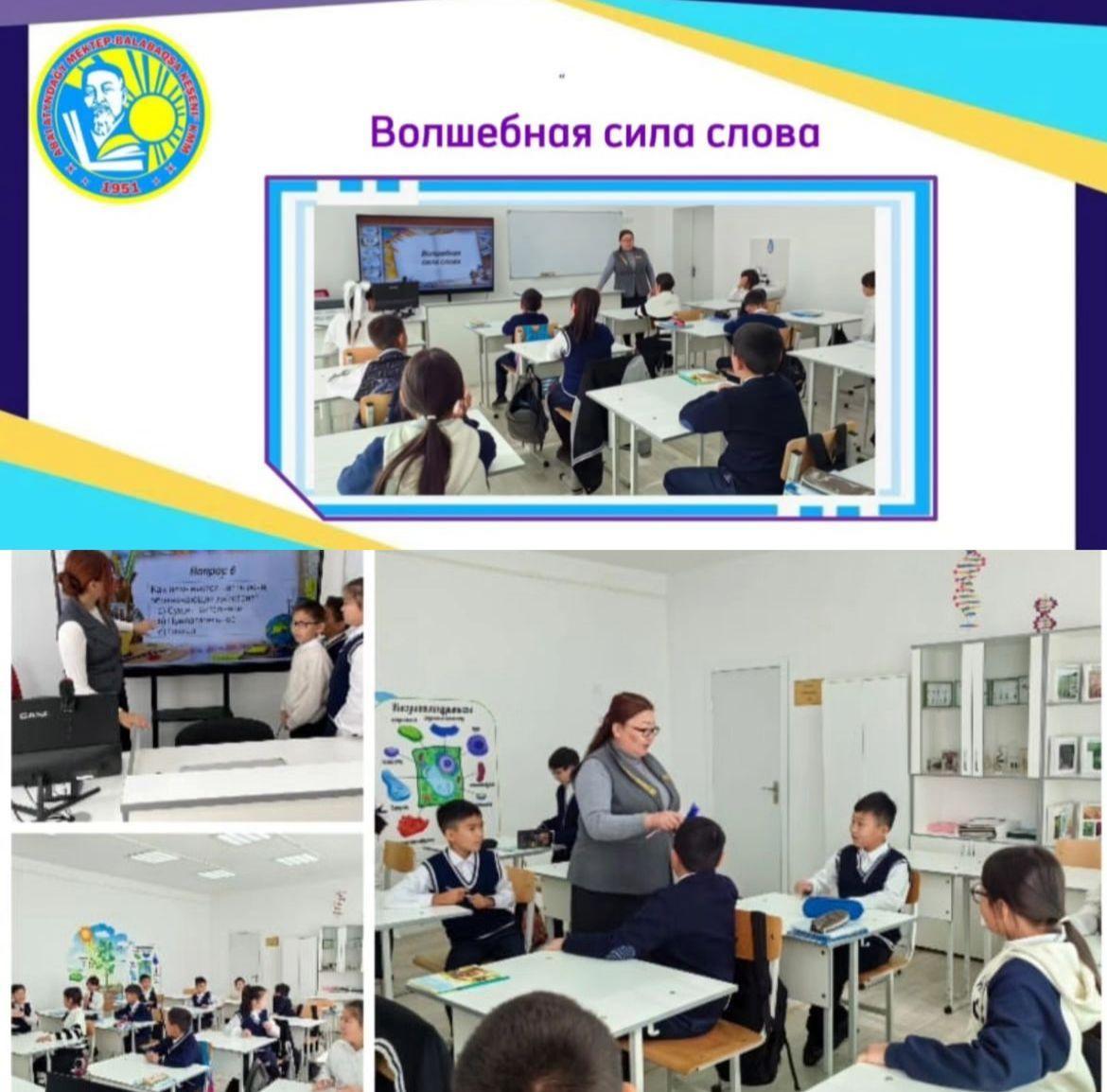 «Волшебная сила слова» тақырыбында сайыс өтті.