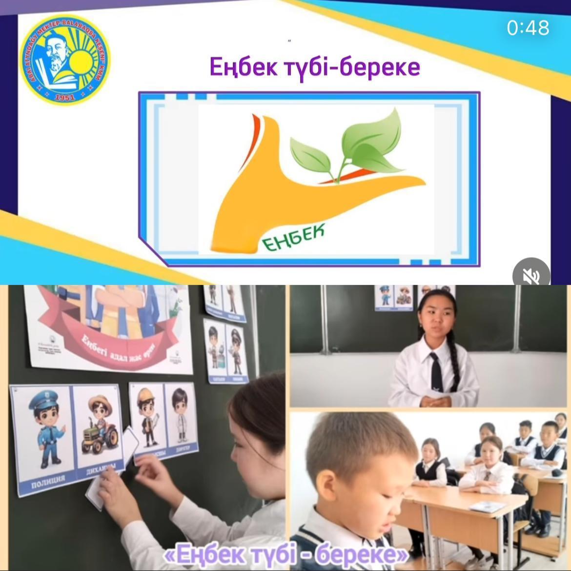 «Еңбек түбі-береке» тақырыбында сынып сағаты