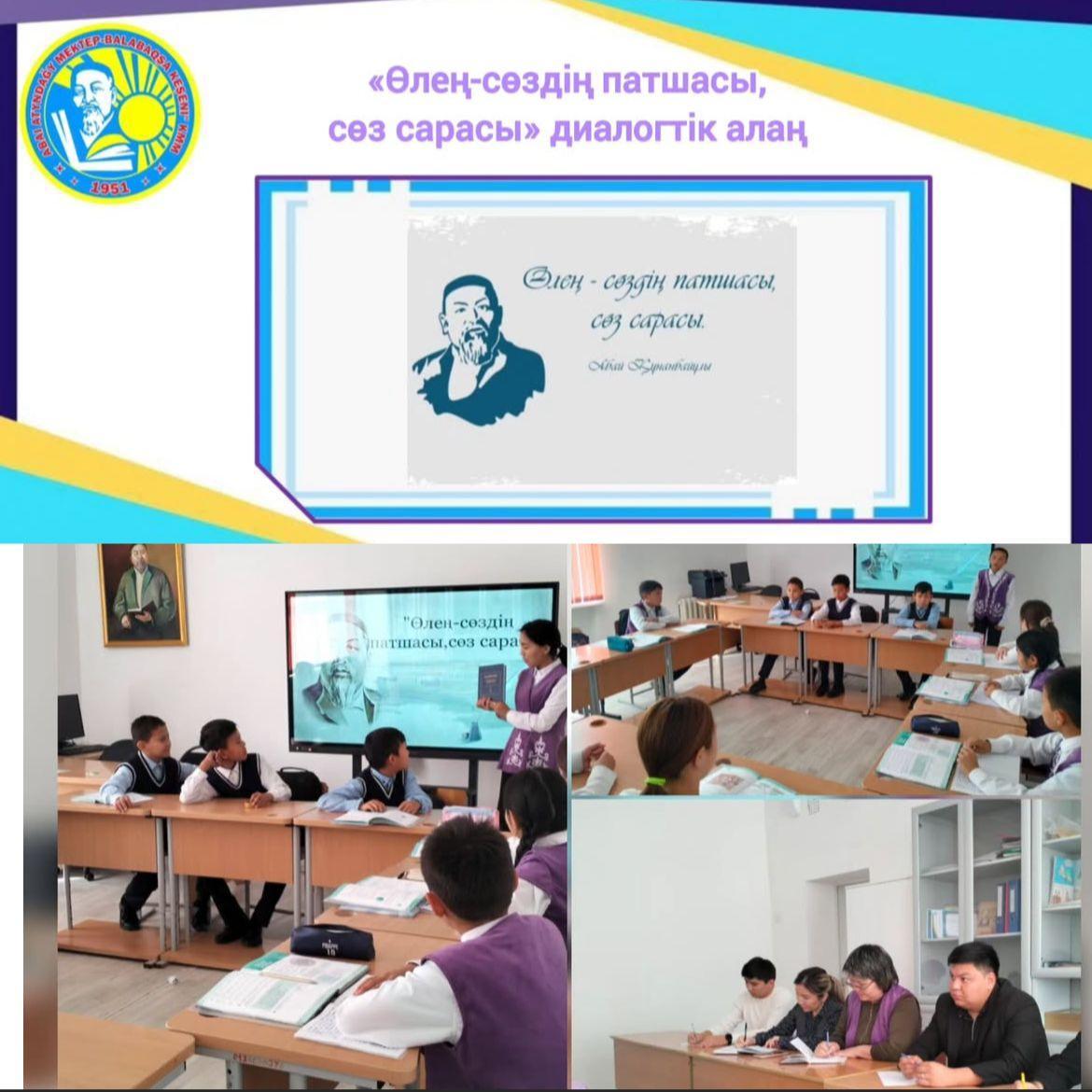 "Өлең сөздің патшасы, сөз сарасы" тақырыбында диалогтік алаң өткізілді