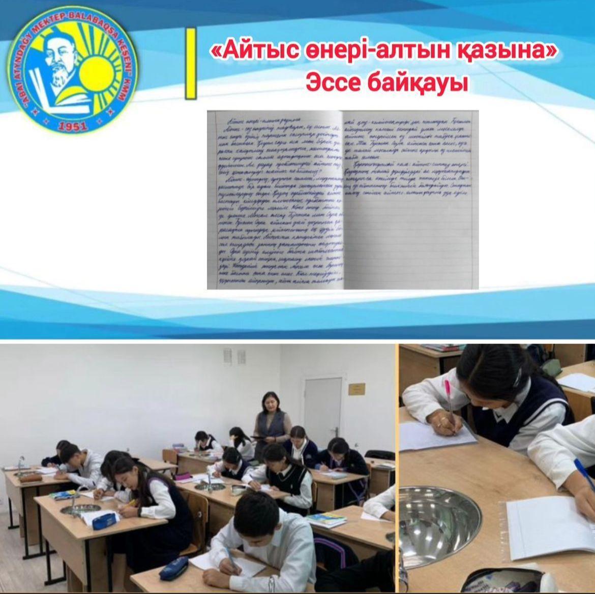 «Айтыс өнері - алтын қазына» тақырыбында эссе байқауы өткізілді.