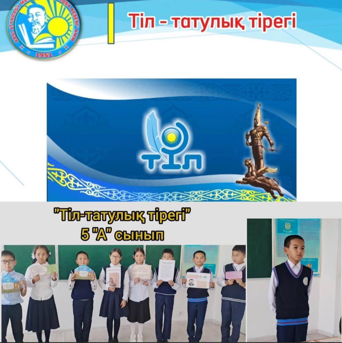 «Тіл-татулық тірегі» тақырыбында сынып сағаттары өткізілді