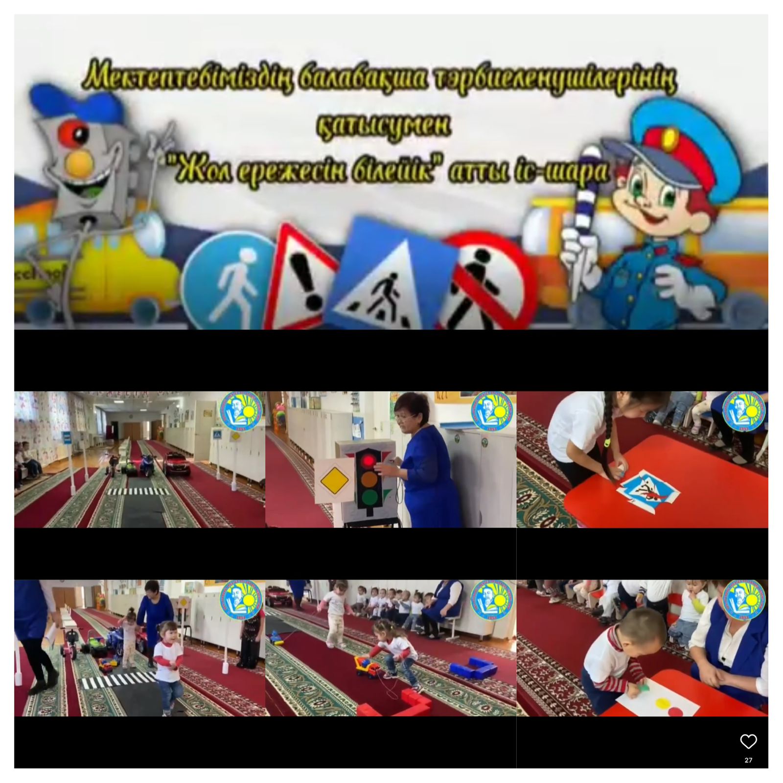 "Жол ережесін білейік" атты іс-шара өтті.