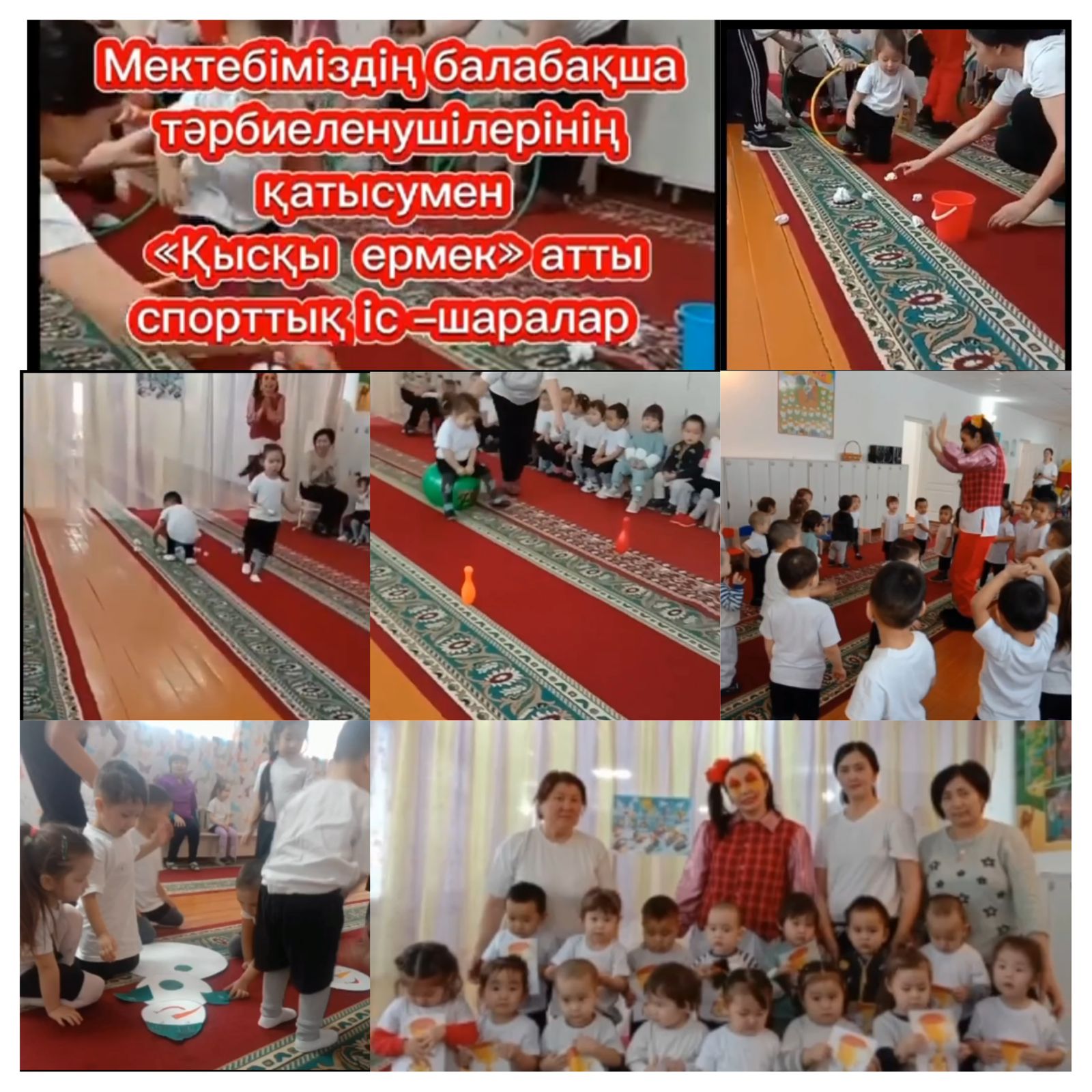 «Қысқы ермек» атты спорттық іс-шара ұйымдастырылды.